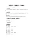建设项目环境影响登记表备案