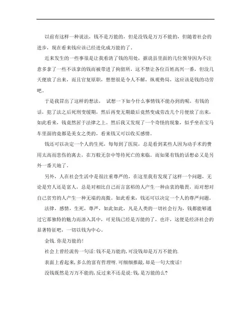 金钱是万能的___辩论赛