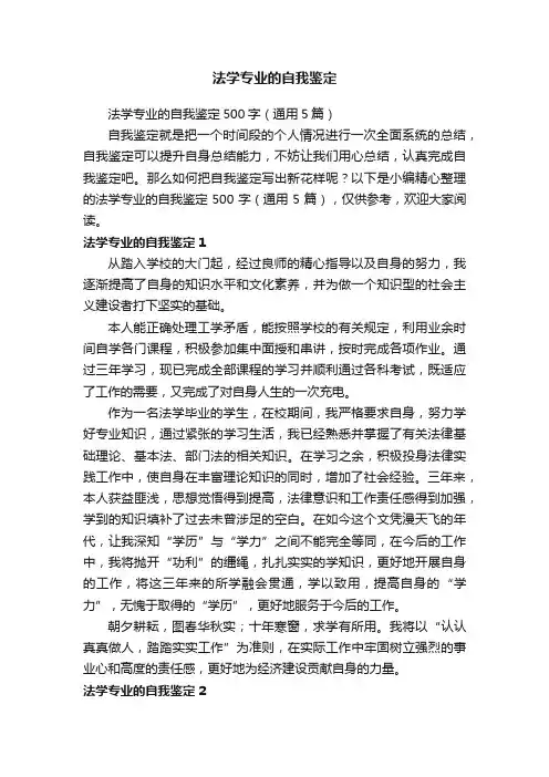 法学专业的自我鉴定