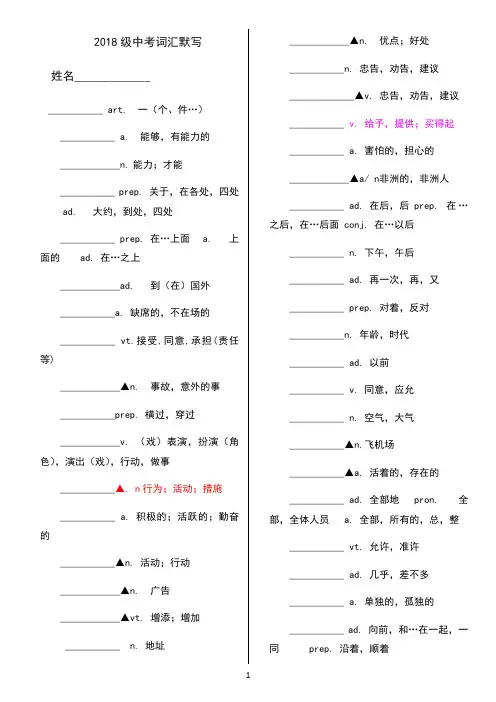 2018年中考词汇默写