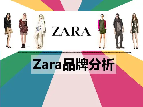 ZARA品牌分析PPT课件