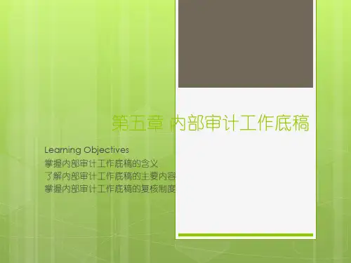 内部审计第五章.ppt