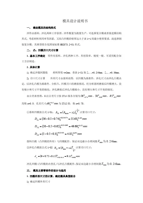 冷冲模设计说明书