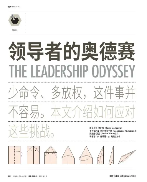 HBR 领导者的奥德赛 命令式 授权式领导