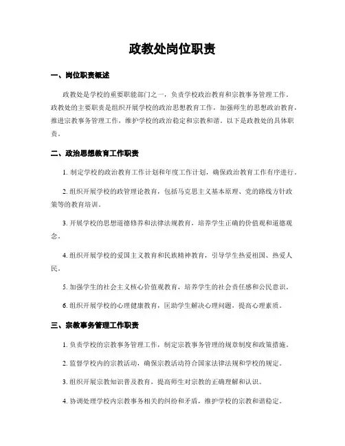 政教处岗位职责