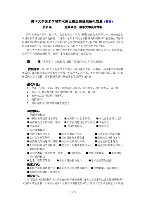 清华大学美术学院艺术陈设高级研修班招生简章