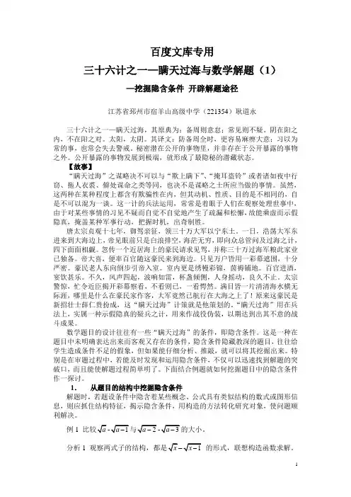 三十六计之一瞒天过海与数学解题(1)