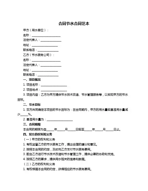 合同节水合同范本