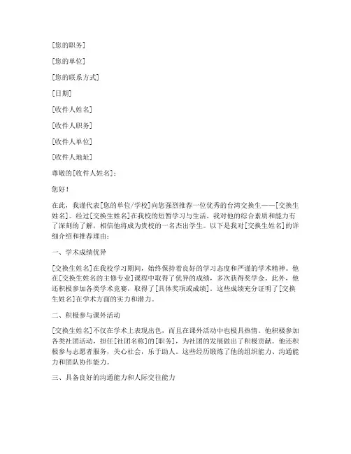 台湾交换生推荐信