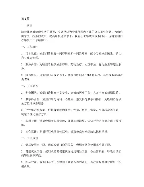 戒烟门诊年度报告总结(3篇)
