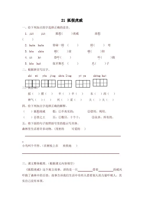 2019统编版二年级语文第21课狐假虎威练习题及答案