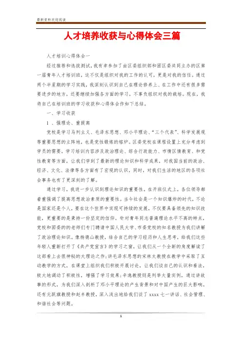 人才培养收获与心得体会三篇