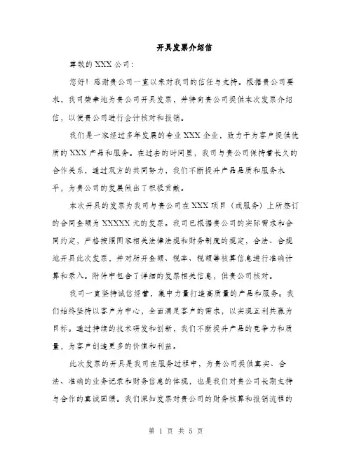 开具发票介绍信（三篇）