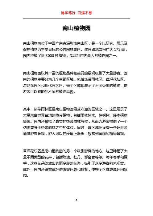 南山植物园