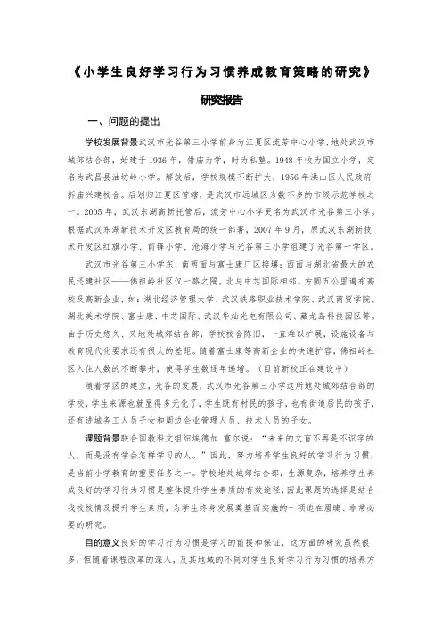小学生良好学习行为习惯养成教育策略的研究