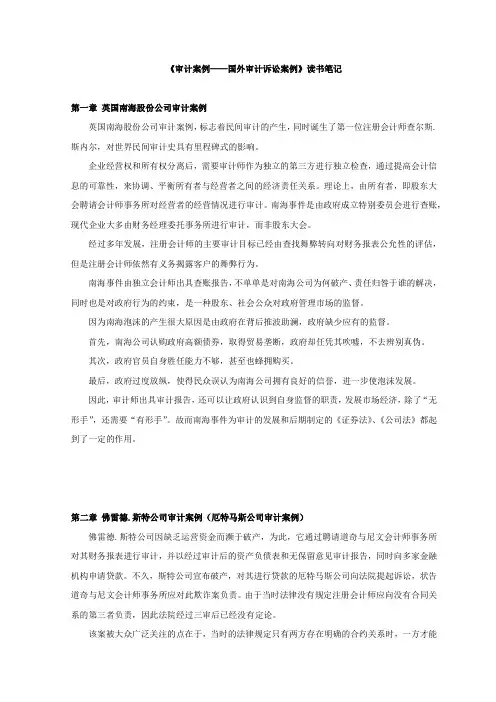 审计案例——国外审计诉讼案例读书笔记