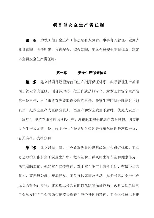 项目部安全生产责任制