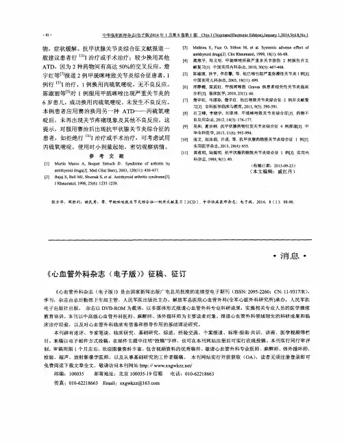 《心血管外科杂志(电子版)》征稿、征订