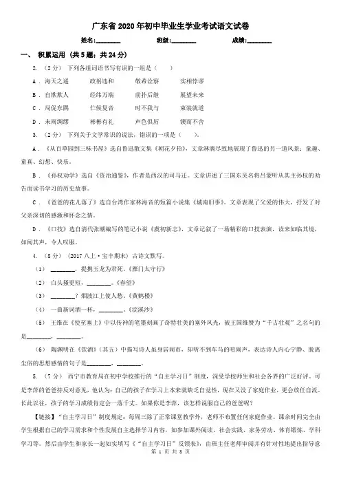 广东省2020年初中毕业生学业考试语文试卷