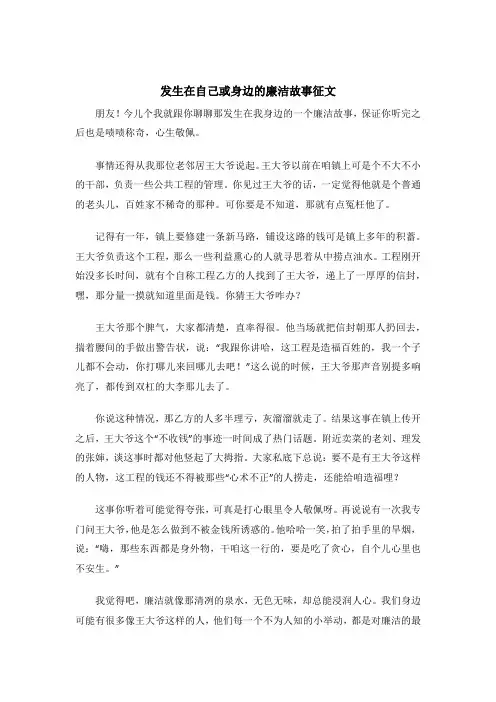 发生在自己或身边的廉洁故事征文
