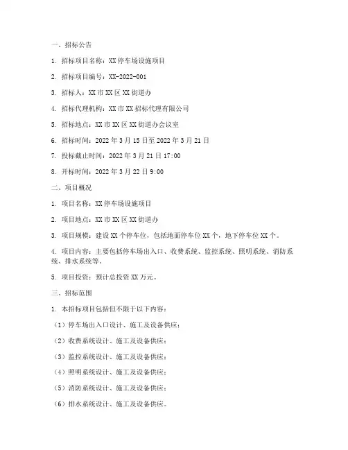 停车场设施招标文件