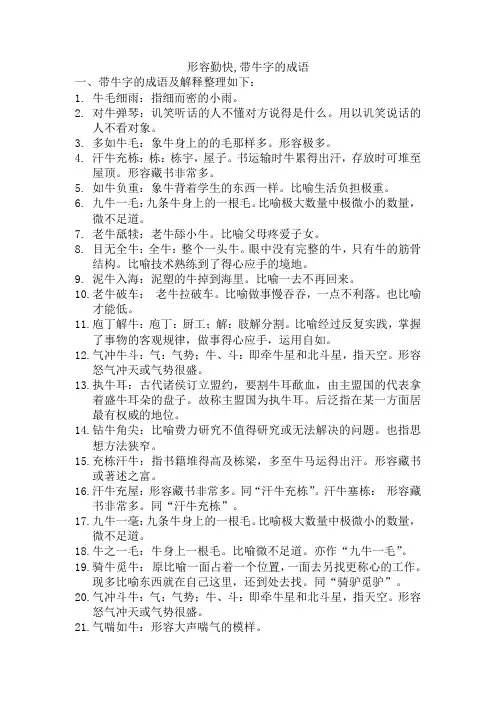 形容勤快,带牛字的成语