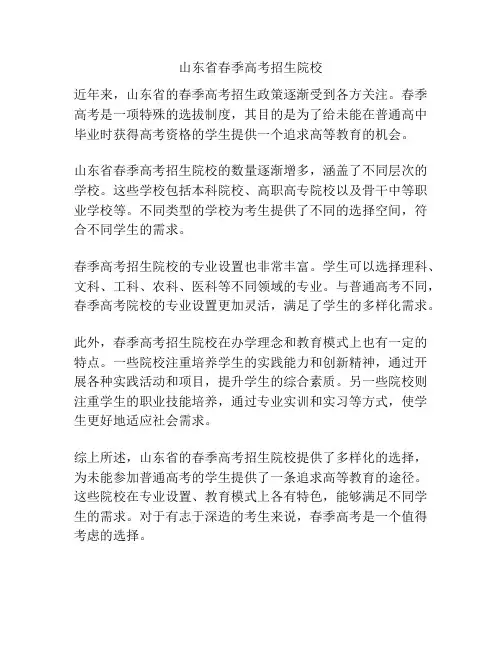 山东省春季高考招生院校