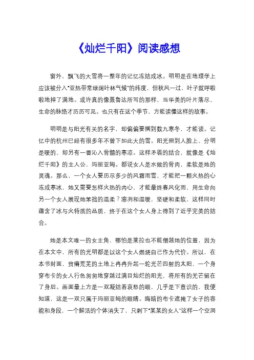 《灿烂千阳》阅读感想