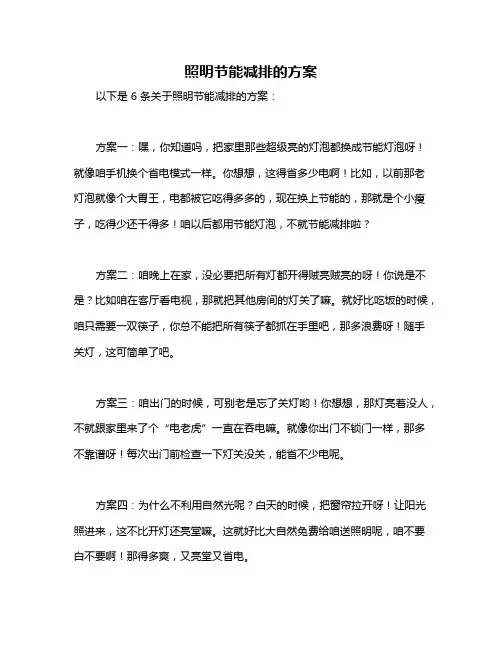 照明节能减排的方案