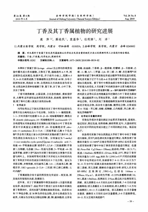 丁香及其丁香属植物的研究进展