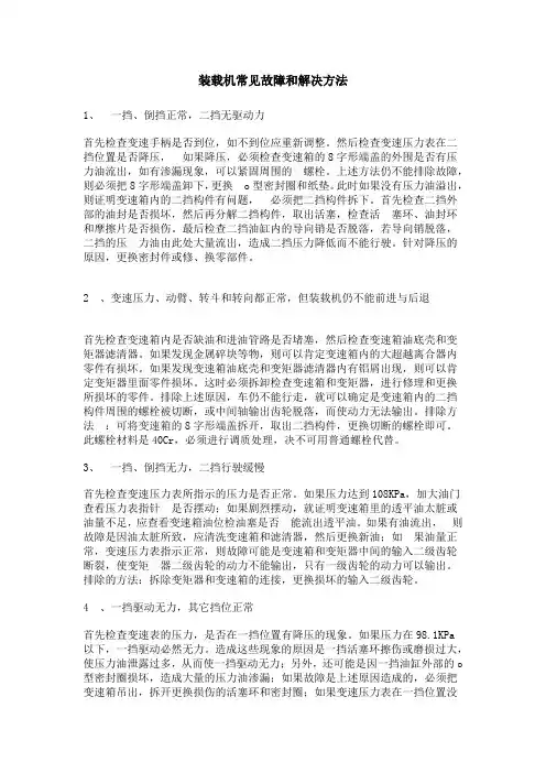 装载机常见故障和解决方法