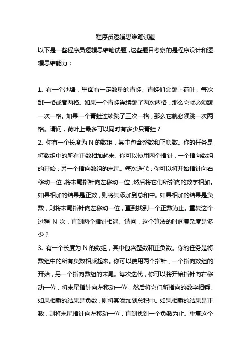 程序员逻辑思维笔试题