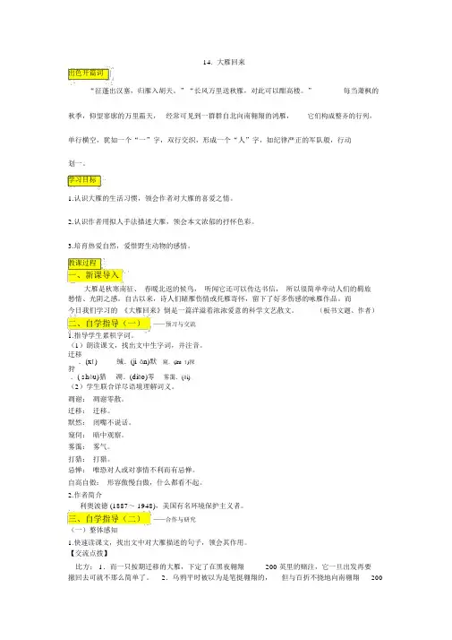 (完整版)14大雁归来_导学案_配_答案