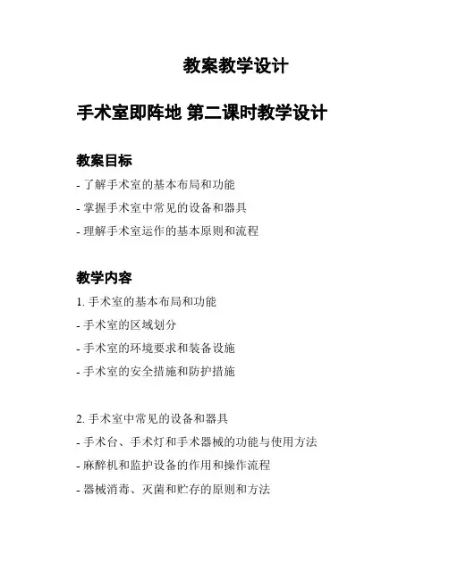 教案教学设计
