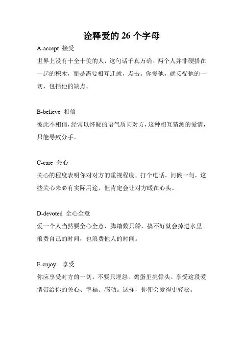 诠释爱的26个字母