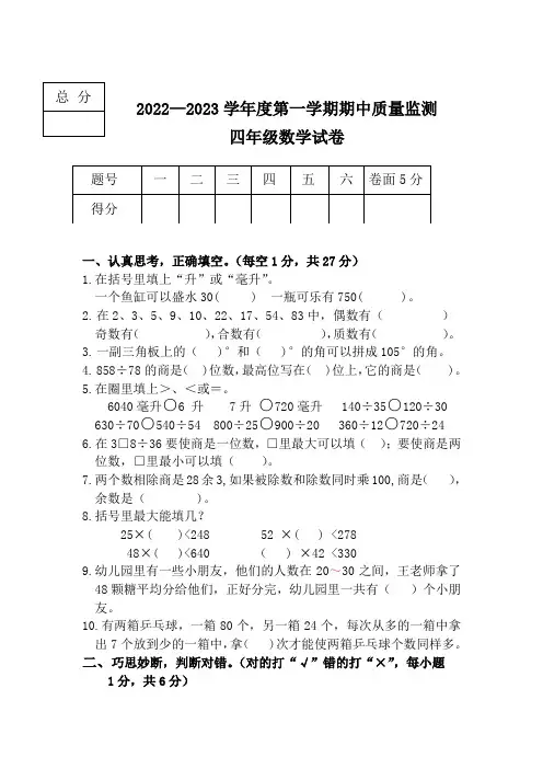 河北省保定市定州市2022-2023学年四年级上学期期中测试数学试题(word版 有答案  )