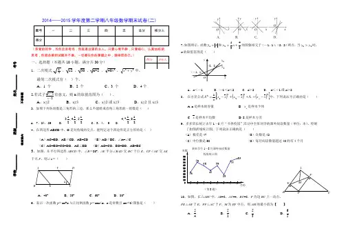 2014——2015第二学期八年级数学下册期末试卷(二)