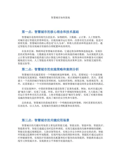 智慧城市如何落地