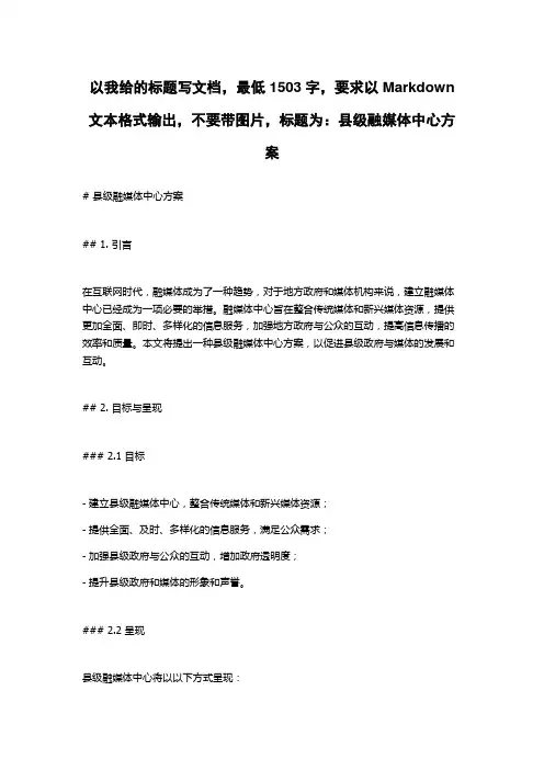 县级融媒体中心方案