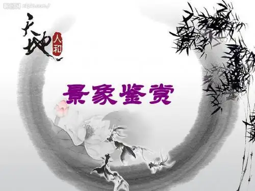 鉴赏诗歌的景物形象与事物形象