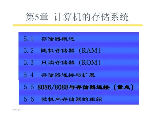 第5章计算机的存储系统