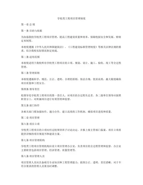 学校类工程项目管理制度