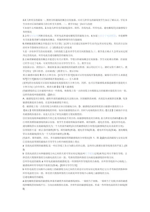 几种常见的磁场