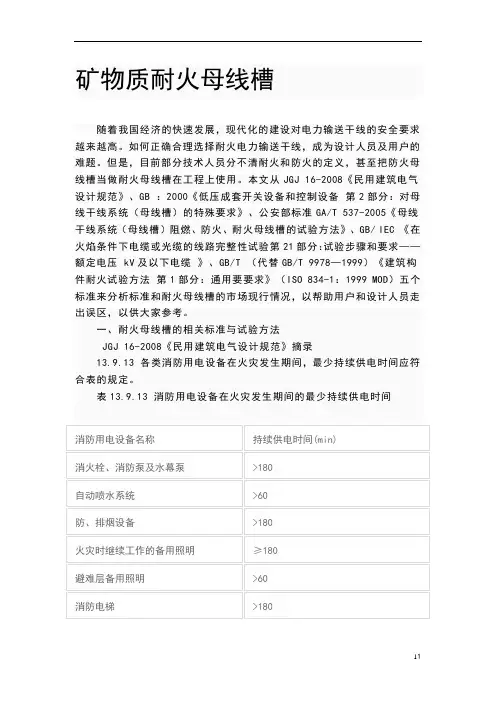 耐火母线槽相关标准
