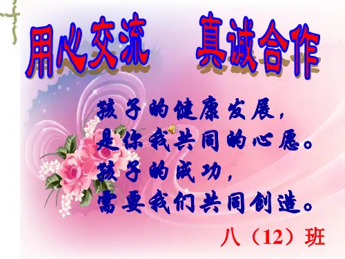 八(12)班家长会课件2015