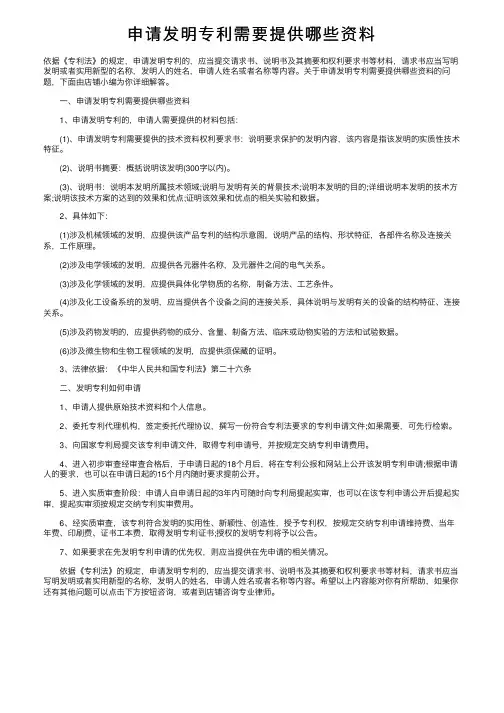 申请发明专利需要提供哪些资料