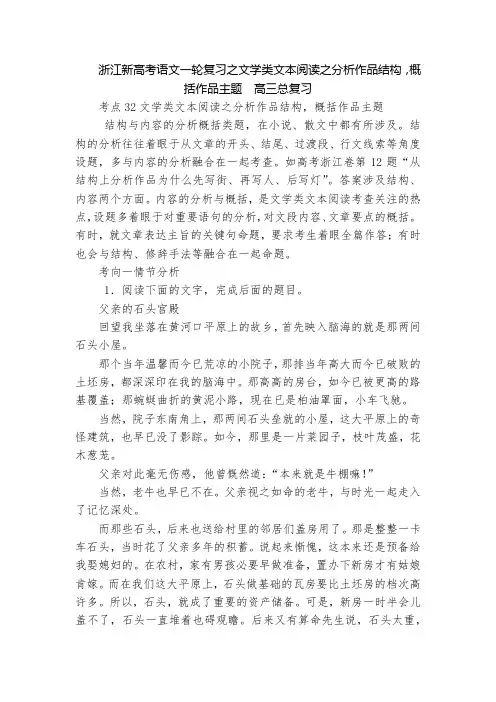 浙江新高考语文一轮复习之文学类文本阅读之分析作品结构,概括作品主题  高三总复习