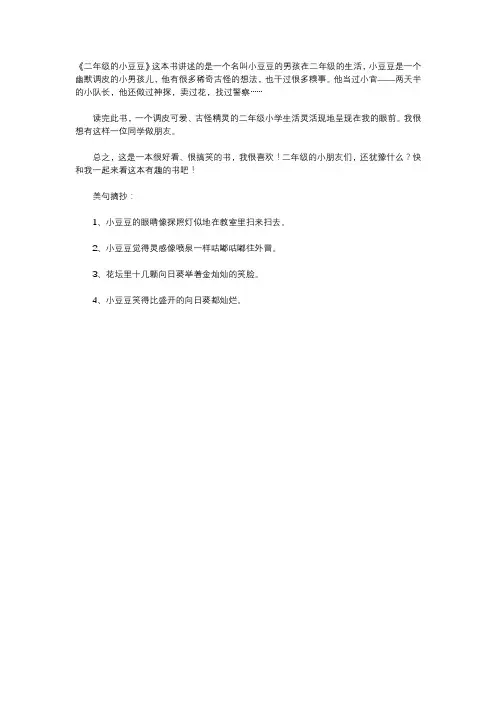 二年级的小豆豆阅读记录卡