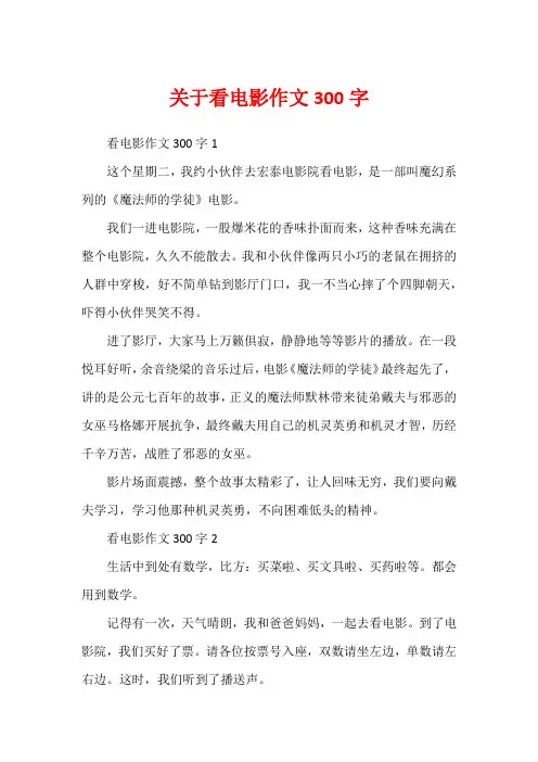 关于看电影作文300字