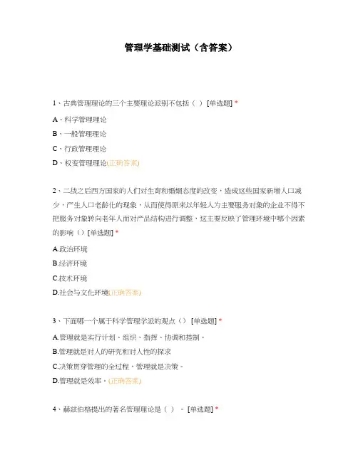 管理学基础测试(含答案)